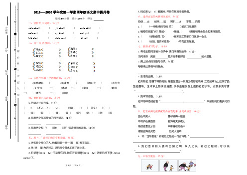 2019––2020学年度第一学期四年级语文期中测试卷及答案