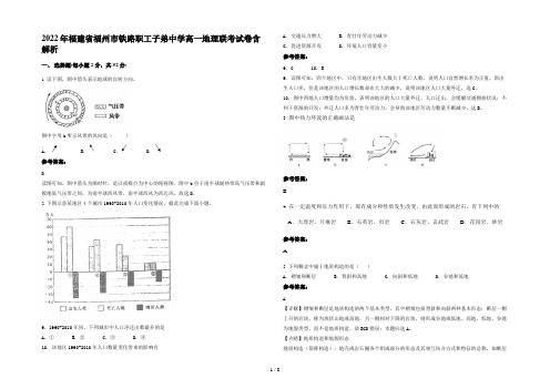 2022年福建省福州市铁路职工子弟中学高一地理联考试卷含解析