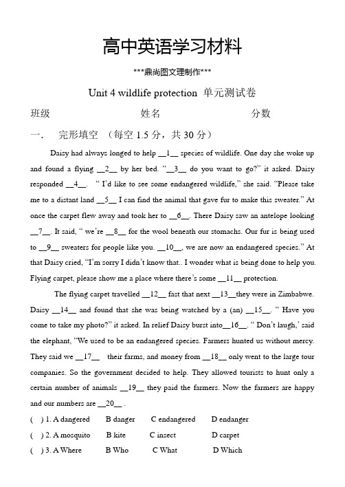 人教版高中英语必修二Unit 4 wildlife protection 单元测试卷.docx