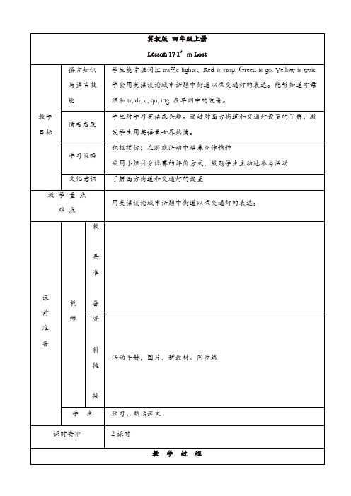 冀教版四年级英语上册配套教案设计：lesson_17【精品】