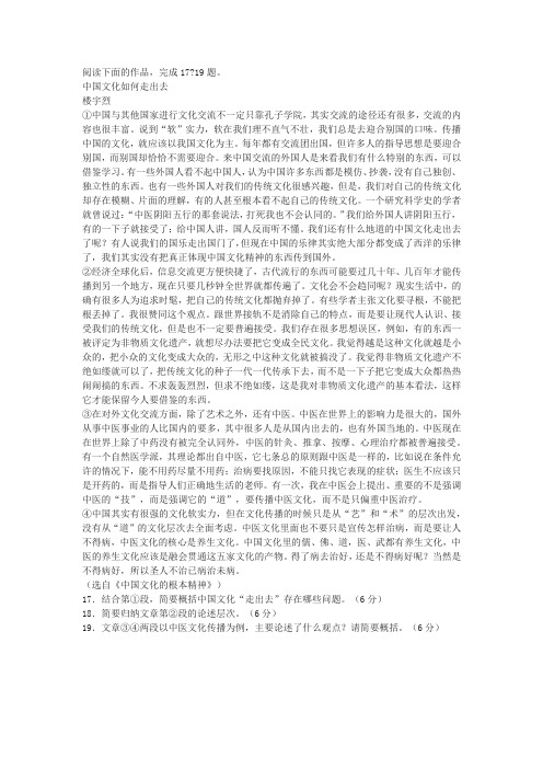 《中国文化如何走出去》高考论述性文本阅读练习及答案