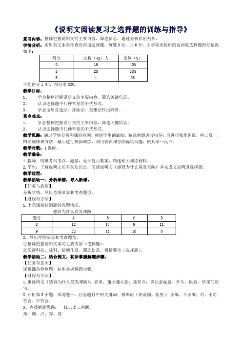 【中考复习】中考语文总复习说明文阅读复习之选择题的训练与指导教学设计