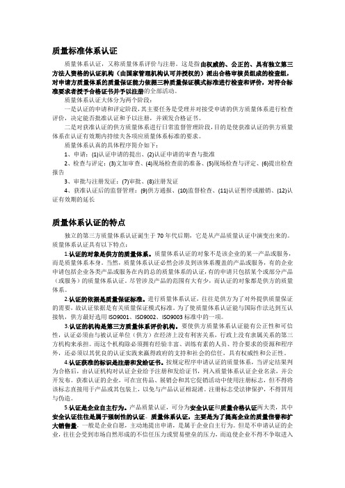 质量标准体系认证和产品质量标准制定