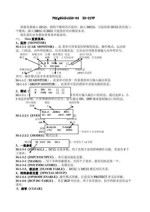 奥的斯服务器中文说明