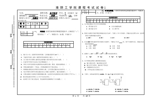 电工电子考试试卷(含答案)