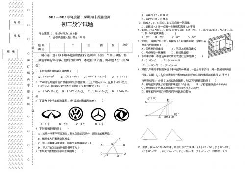 甘肃张掖四中2012-2013学年度初二上期末数学试题