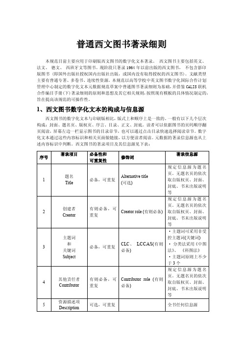 普通西文图书著录细则