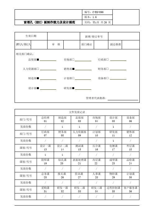 盲埋孔(HDI)板制作能力及设计规范