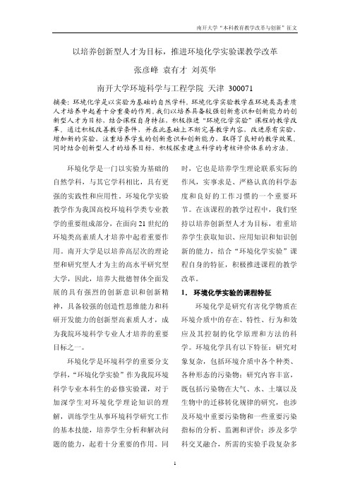 南开大学_本科教育教学改革与创新_征文