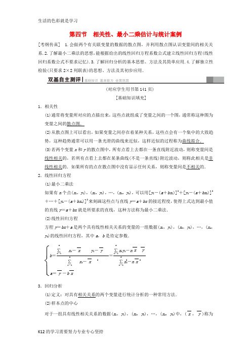 [推荐学习]2019年高考数学一轮复习学案+训练+课件(北师大版文科)： 第9章 算法初步、统计与统