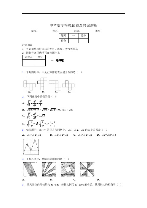 2019年最新版初三中考数学模拟试卷及答案5997698