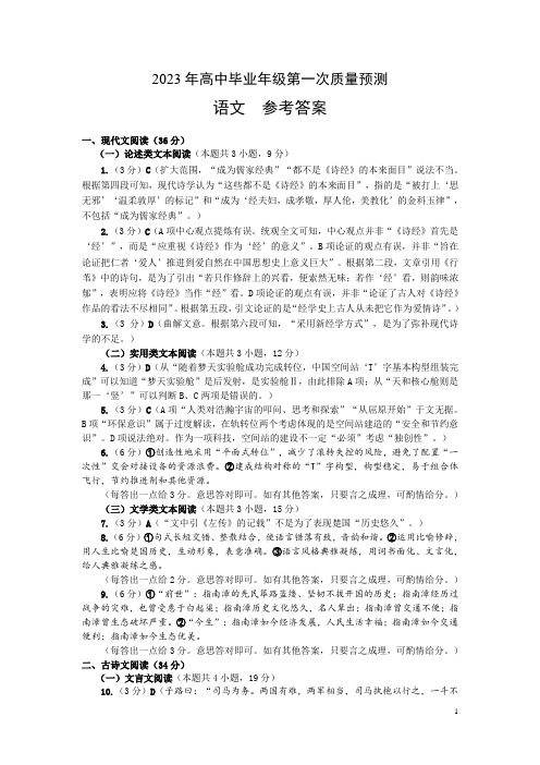 2023届河南省郑州市高中毕业年级第一次质量预测语文答案