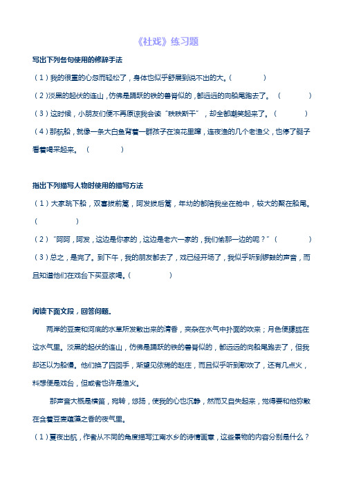 社戏练习题及答案