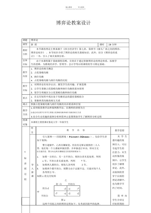 博弈论教案