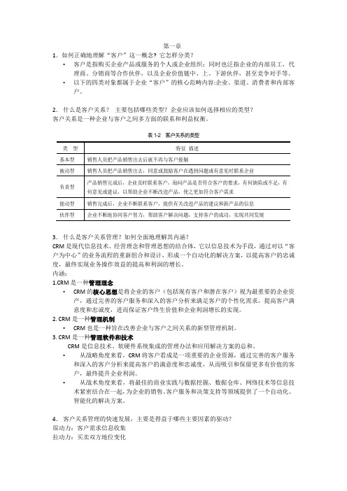 客户关系1知识讲解