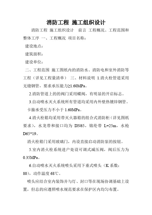 消防工程 施工组织设计