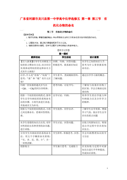 广东省河源市龙川县第一中学高中化学 第一章 第三节 