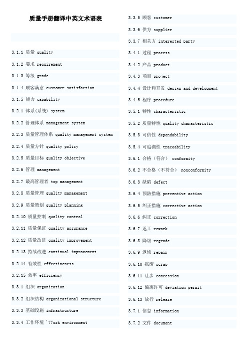 质量手册翻译中英文对照