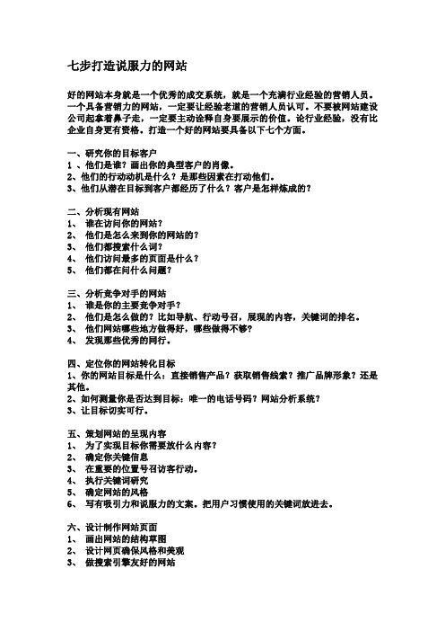 打造产品型网站的七大要素