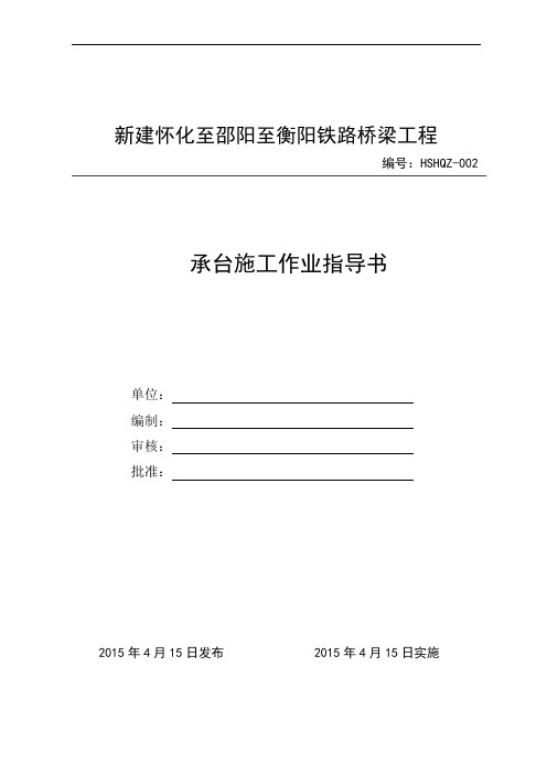 承台作业指导书