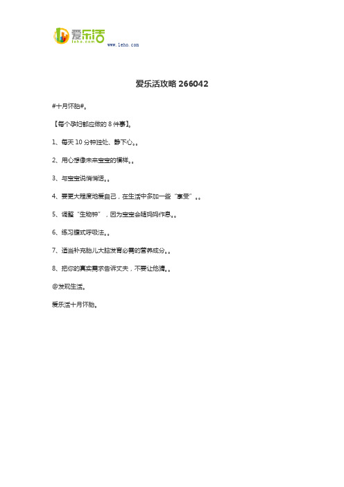 爱乐活攻略266042