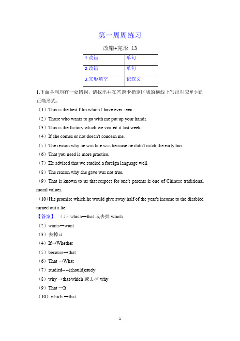 高三英语第一周周练-改错+完形 13(解析版)