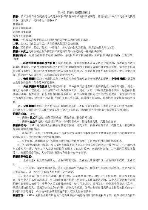 自考人力资源管理专业本科段薪酬管理任正臣2013年5月第一版最新版