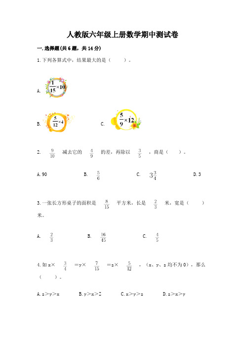 人教版六年级上册数学期中测试卷附答案(完整版)