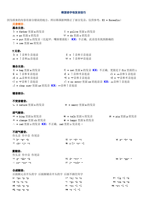韩国语字母发音技巧