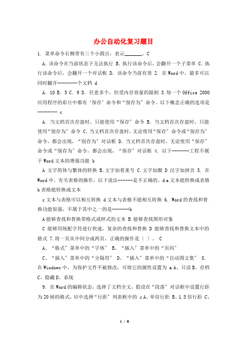办公自动化复习题目