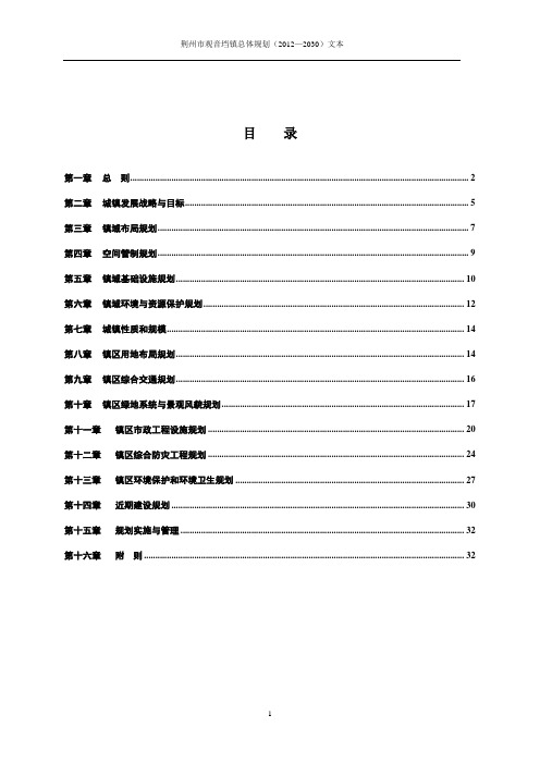 00观音垱总规文本3.28