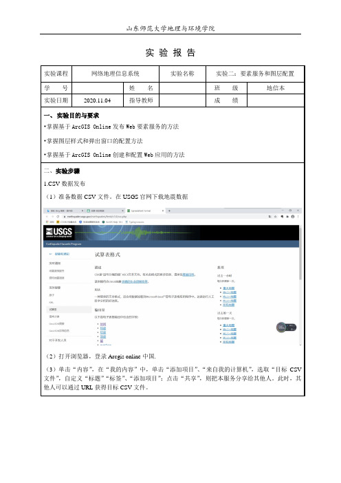 【网络地理信息系统】实验2要素服务和图层配置