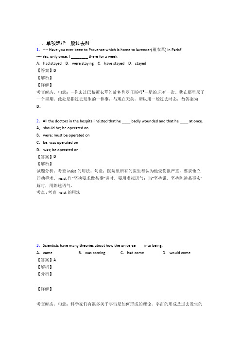 最新高中英语一般过去时常见题型及答题技巧及练习题(含答案)