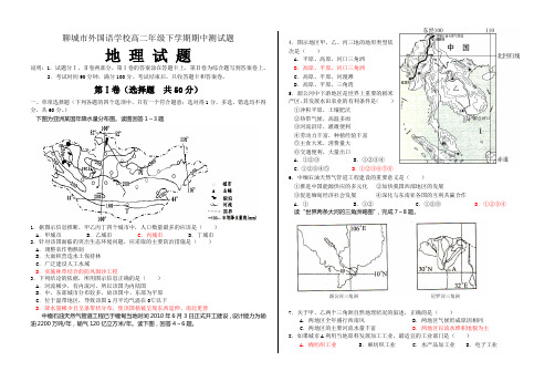 【高二学习资料】高二年级下学期期中考试试题