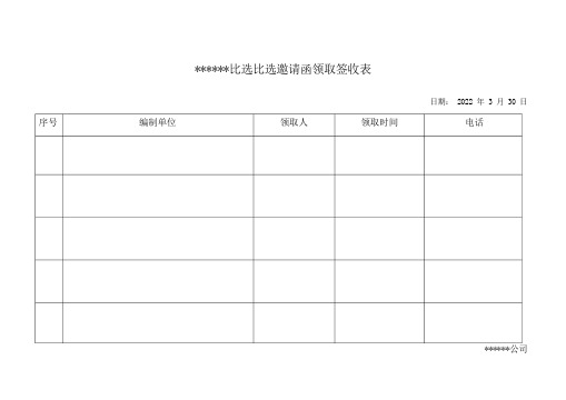 招标比选所需要的各种表格超全面