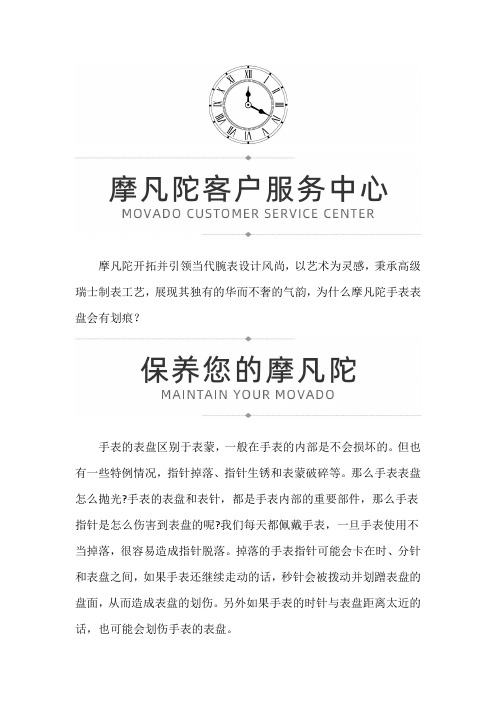 【广东省广州市摩凡陀售后维修服务中心地址】摩凡陀表盘上的划痕如何造成的