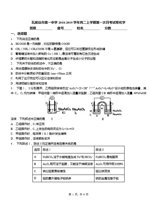 瓦房店市第一中学2018-2019学年高二上学期第一次月考试卷化学