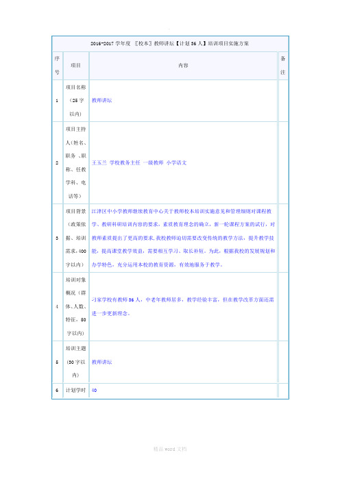 教师讲坛实施方案