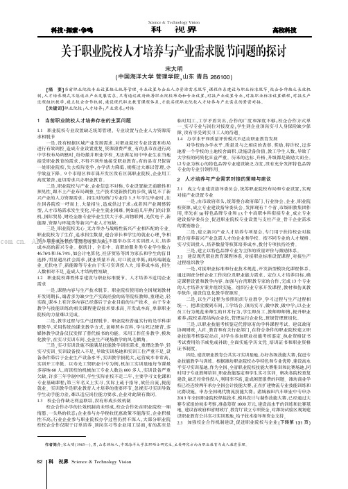 关于职业院校人才培养与产业需求脱节问题的探讨