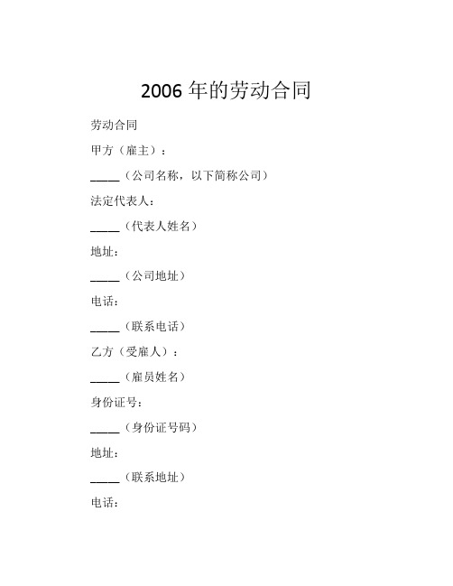 2006年的劳动合同