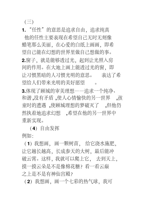 我是一个任性的孩子阅读答案