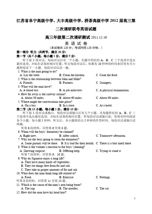 江苏省阜宁大丰栟茶高级中学2012届高三第二次调研联考英语试题