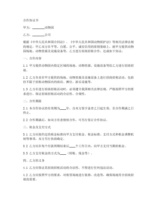 动物园招商招租合作协议书