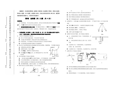 天津市和平区2018-2019年第二学期九年级第二次质量调查九年级物理试卷(含答案)