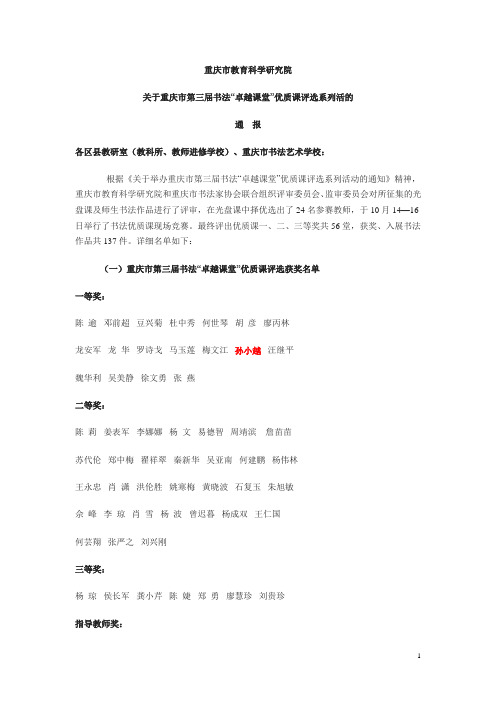 重庆市教育科学研究院关于重庆市第三届书法“卓越课堂”优质课评选系列活的通报