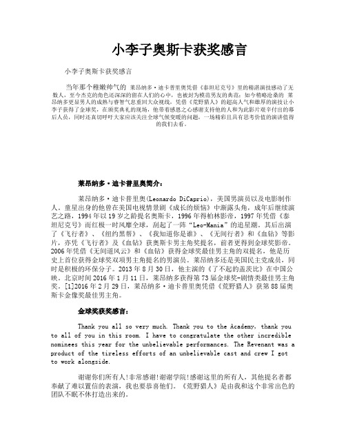 小李子奥斯卡获奖感言