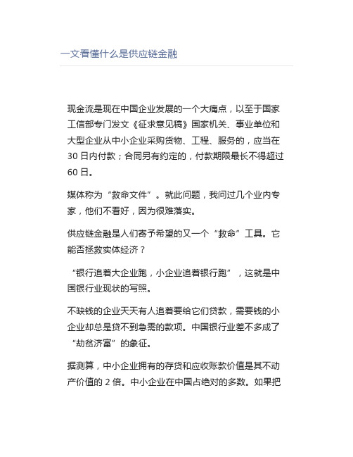 一文看懂什么是供应链金融