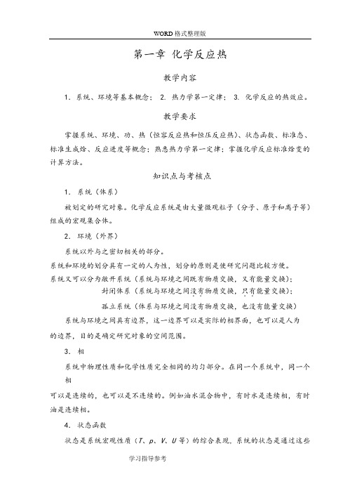 大学化学课后习题答案解析..