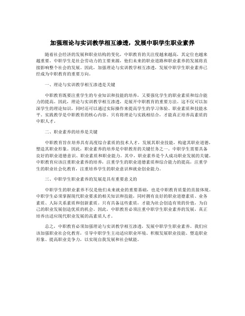 加强理论与实训教学相互渗透,发展中职学生职业素养