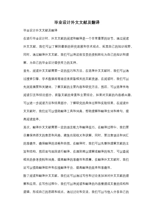 毕业设计外文文献及翻译